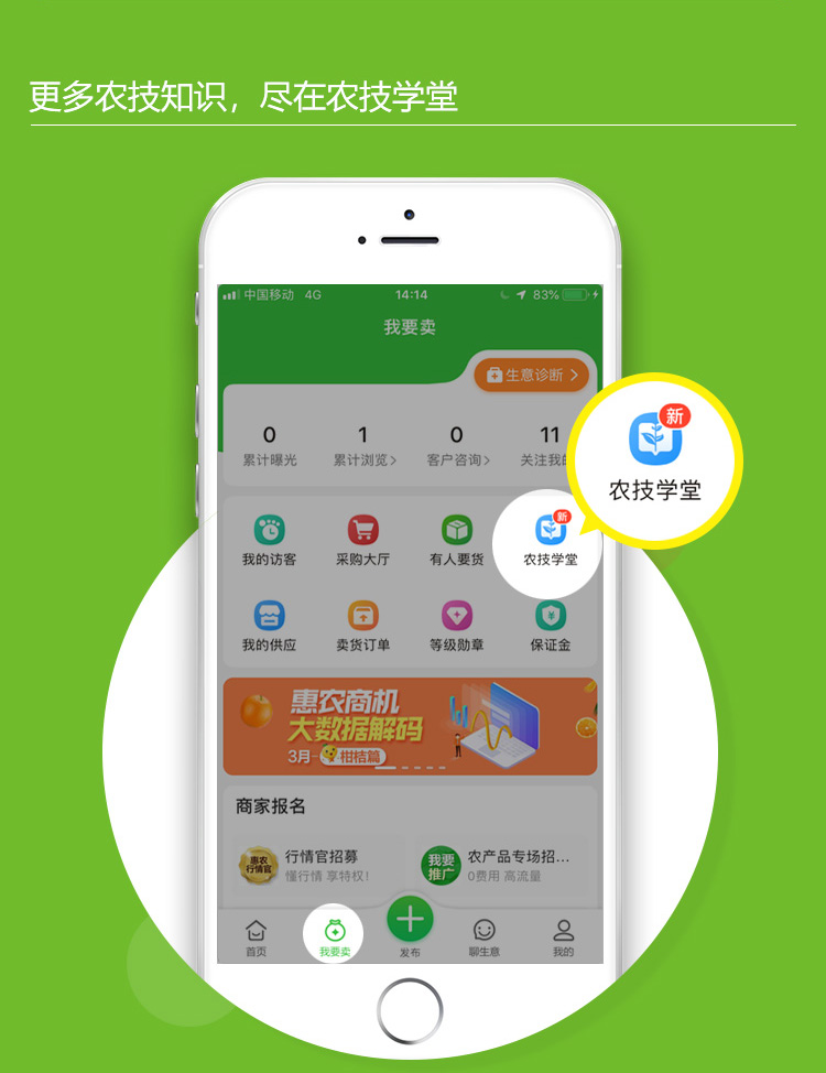 农技学堂